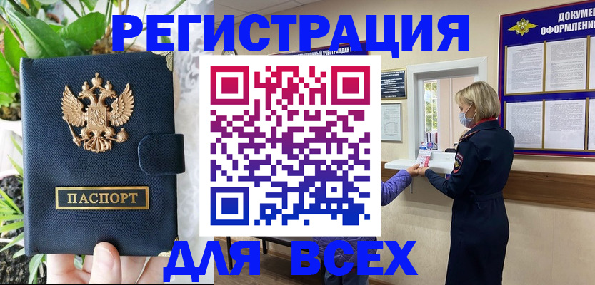 прописка от собственника в Уржуме