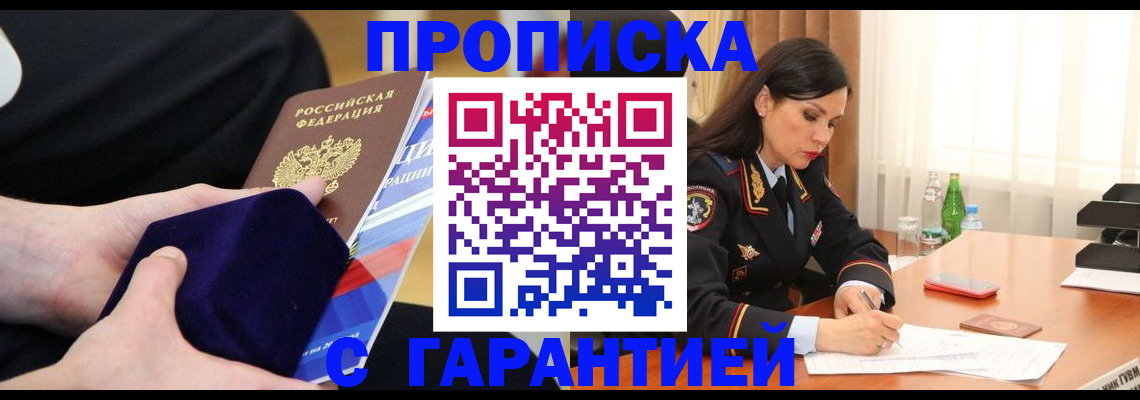 прописка в Уржуме